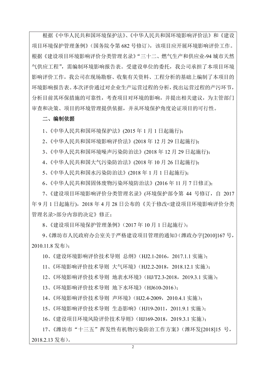 LNG调峰储配站项目环评报告表_第4页