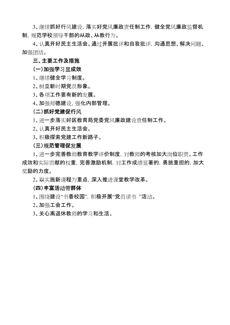 小学党支部会议记录8月（主题：我校上年党支部工作总结,我校今年党支部工作计划）_第2页