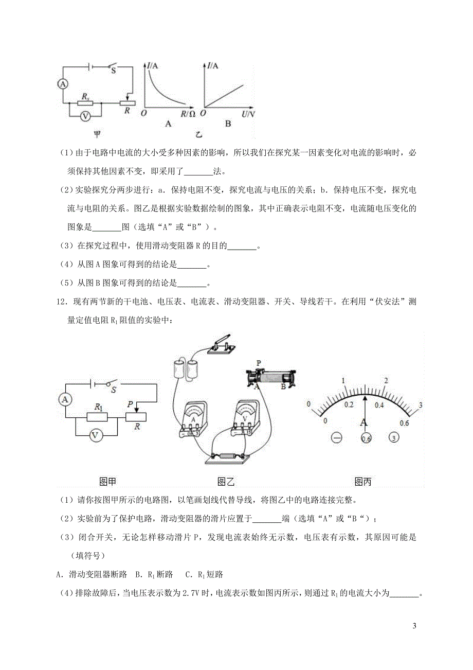 山西省晋中市2018_2019学年九年级物理上学期第三次月考试卷（12月份）（含解析）_第3页