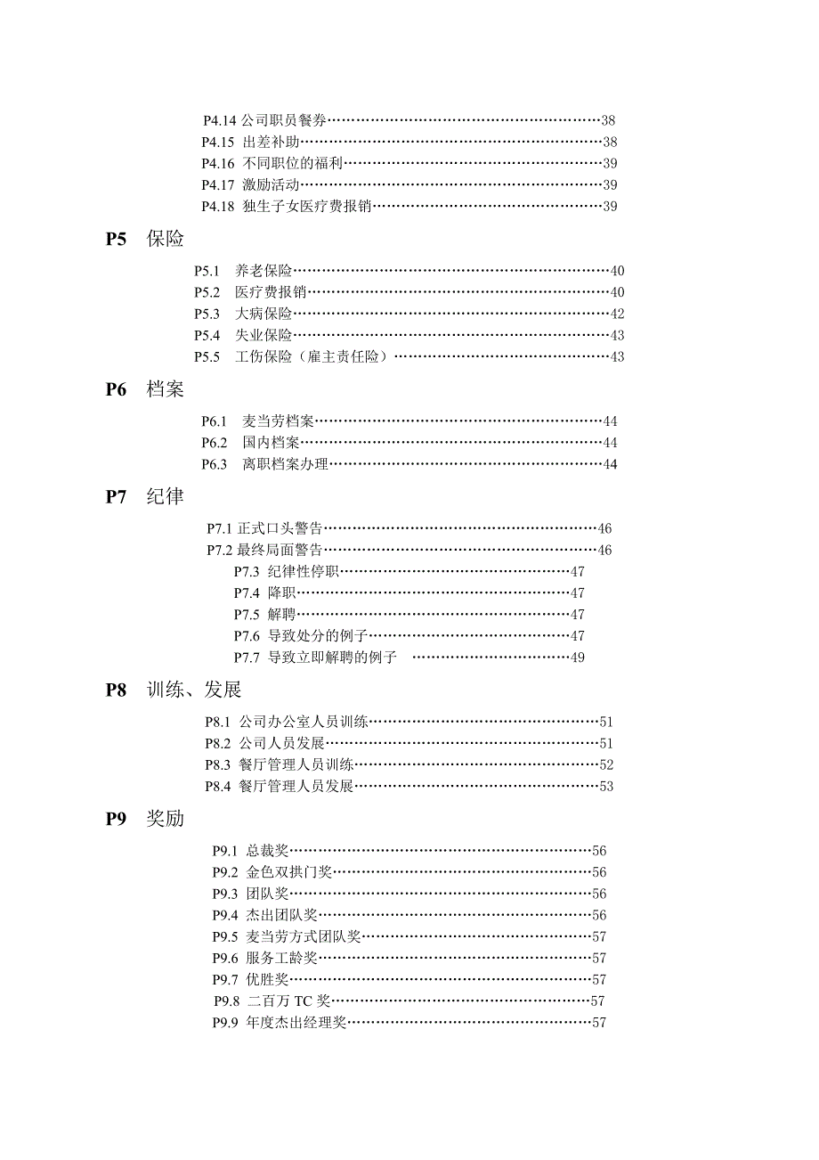 （员工手册）麦当劳员工管理手册()_第4页