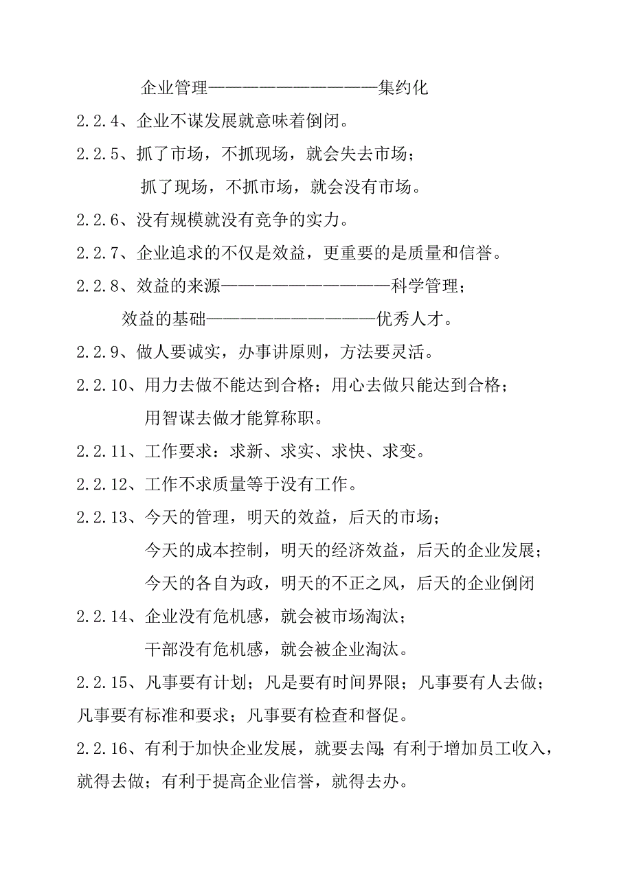 （员工手册）江苏某建设工程公司员工手册()_第3页