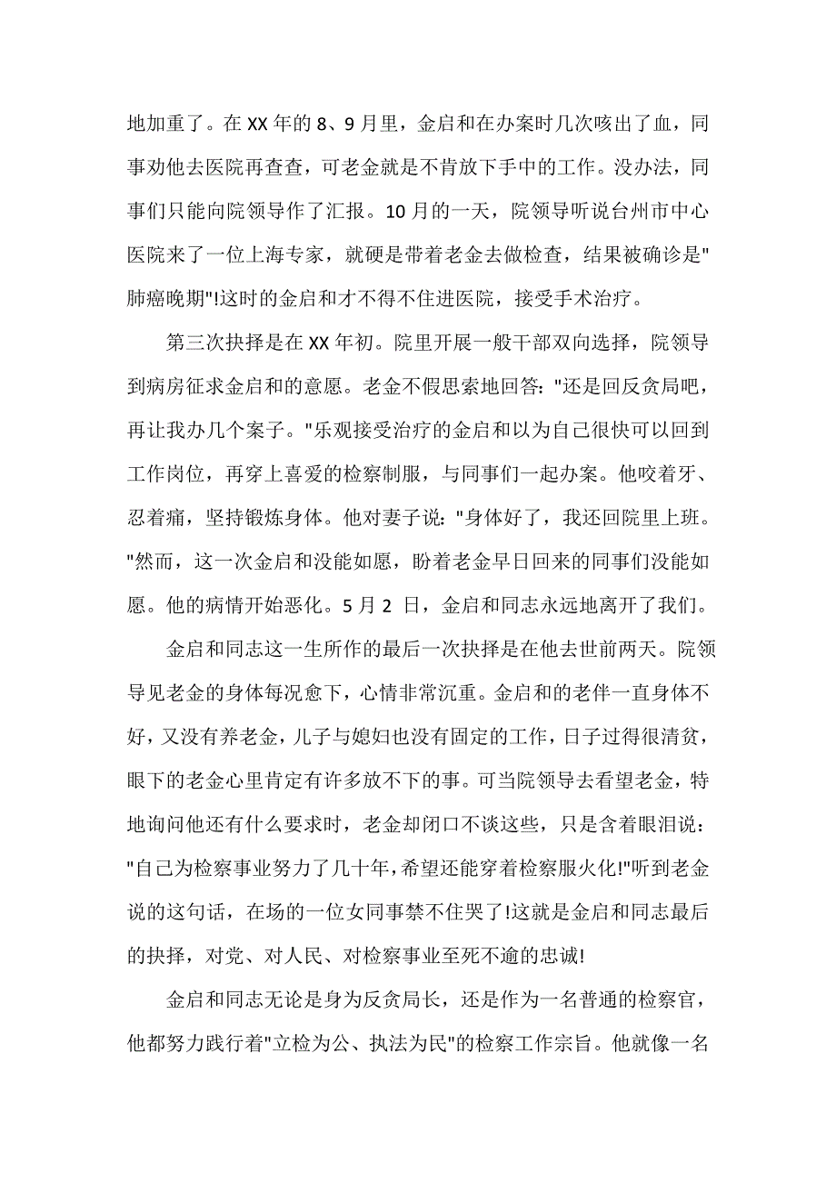 事迹材料 检察官事迹材料3篇_第2页