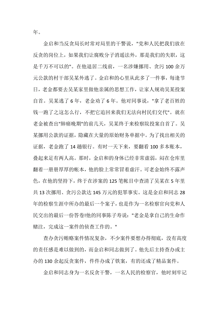 事迹材料 检察官事迹材料3篇_第4页