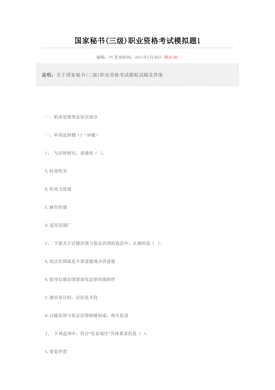 （行政文秘）国家秘书_第1页