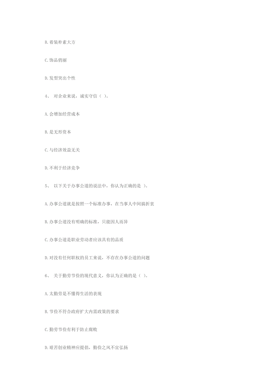 （行政文秘）国家秘书_第2页