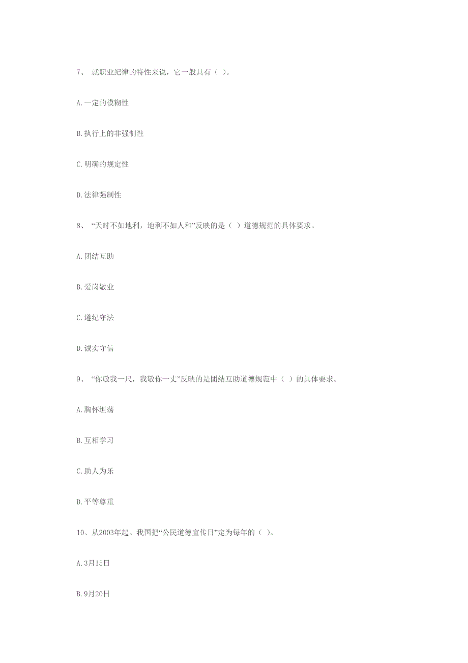 （行政文秘）国家秘书_第3页