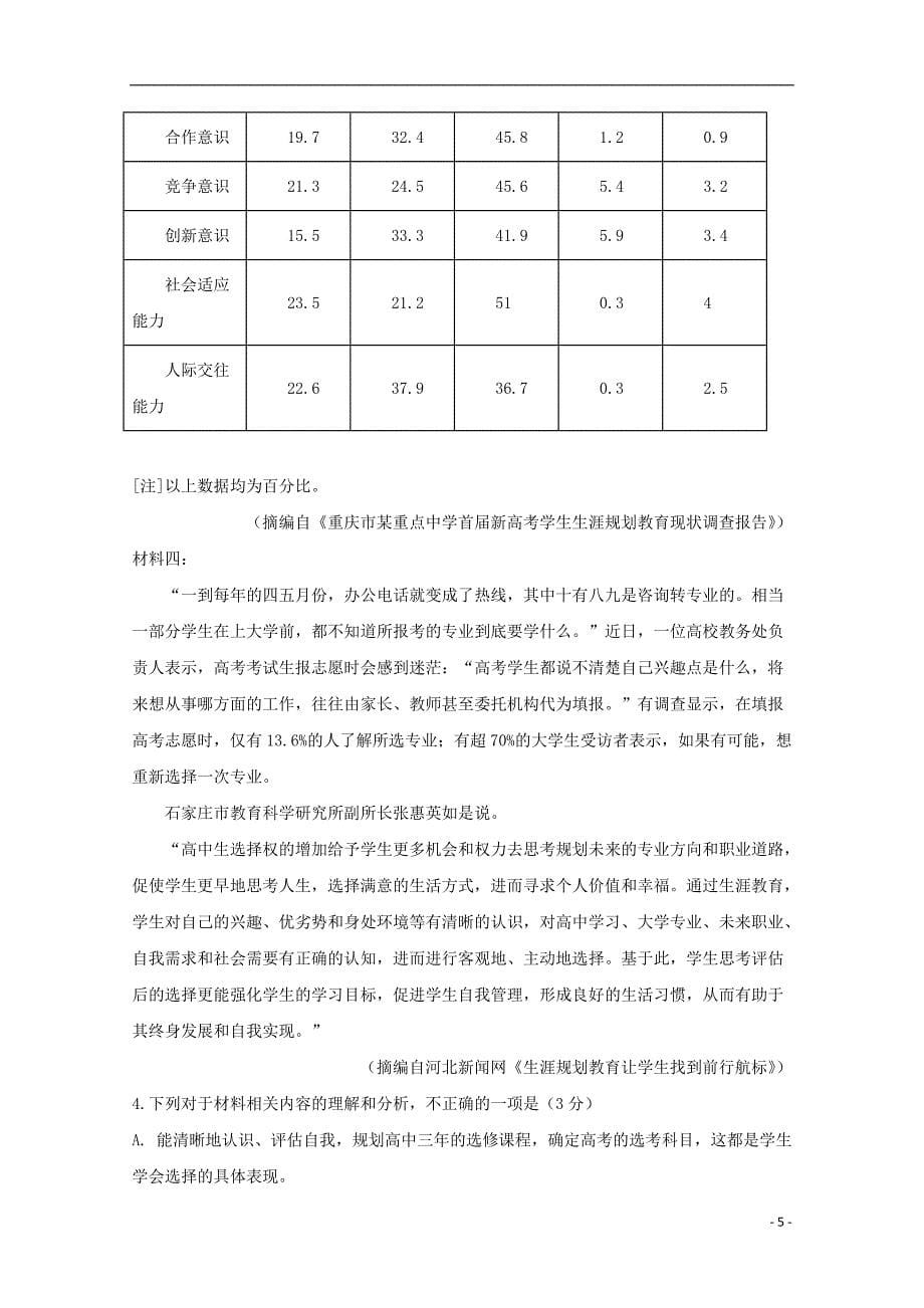 四川省2020届高三语文一诊模拟试题_第5页