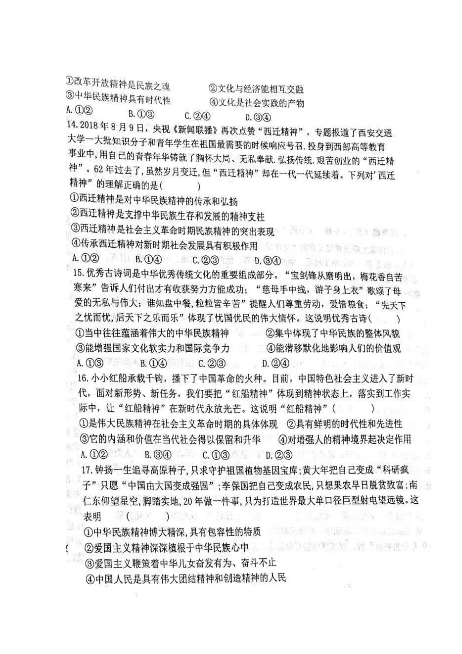 陕西省渭滨中学2019_2020学年高二政治上学期期中试题（扫描版）_第4页