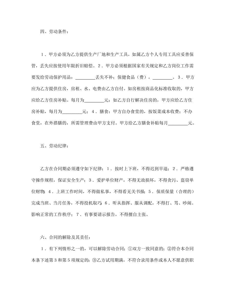 深圳市外商投资企业劳动合同书经典的模板_第5页