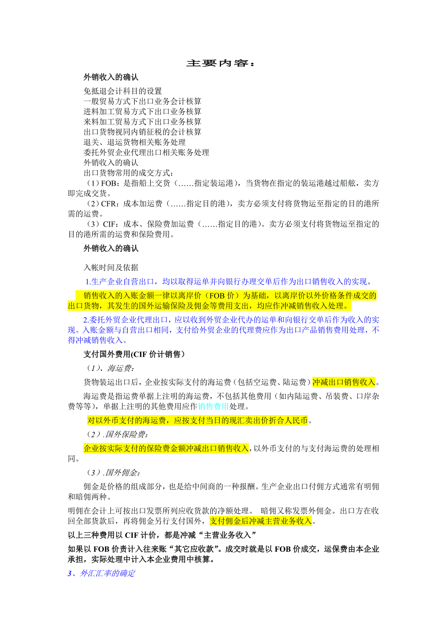 （税务规划）最新出口退税政策详解与操作实务)_第1页