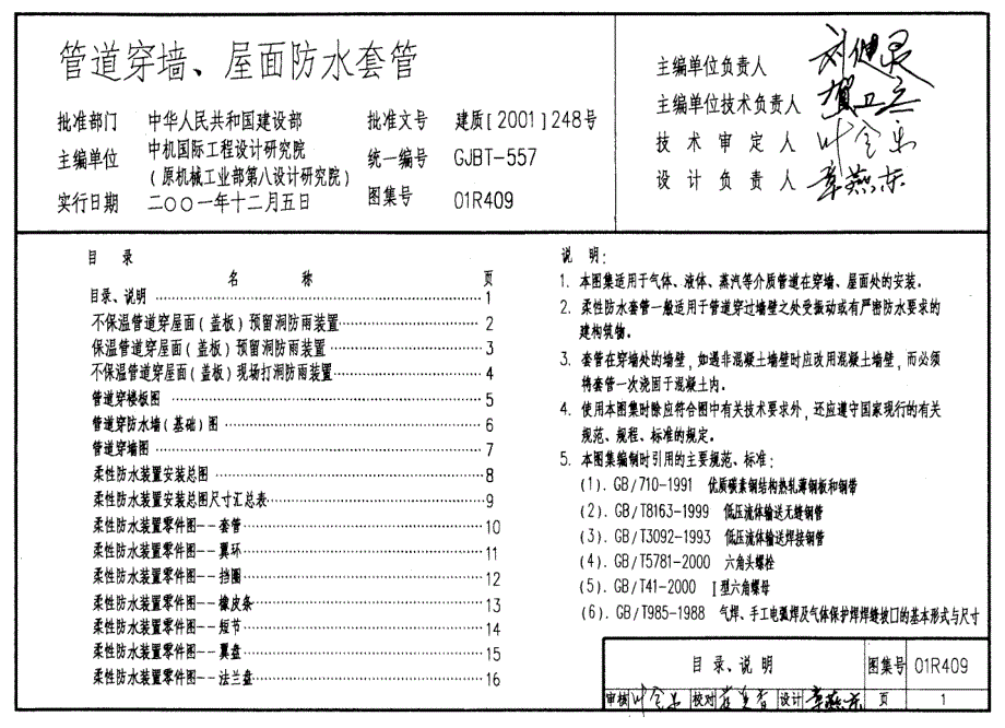 【动力专业】01R409 管道穿墙、屋面防水套管1 87_第1页