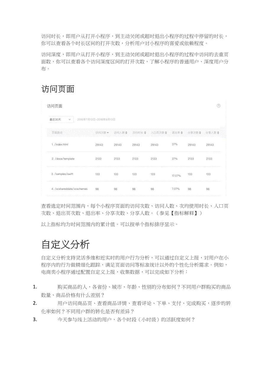 （网络营销）微信小程序数据分析教程_第5页