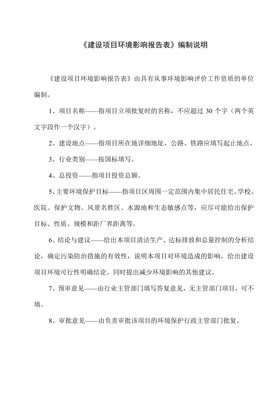 年产100万支仿真花项目环评报告表_第2页