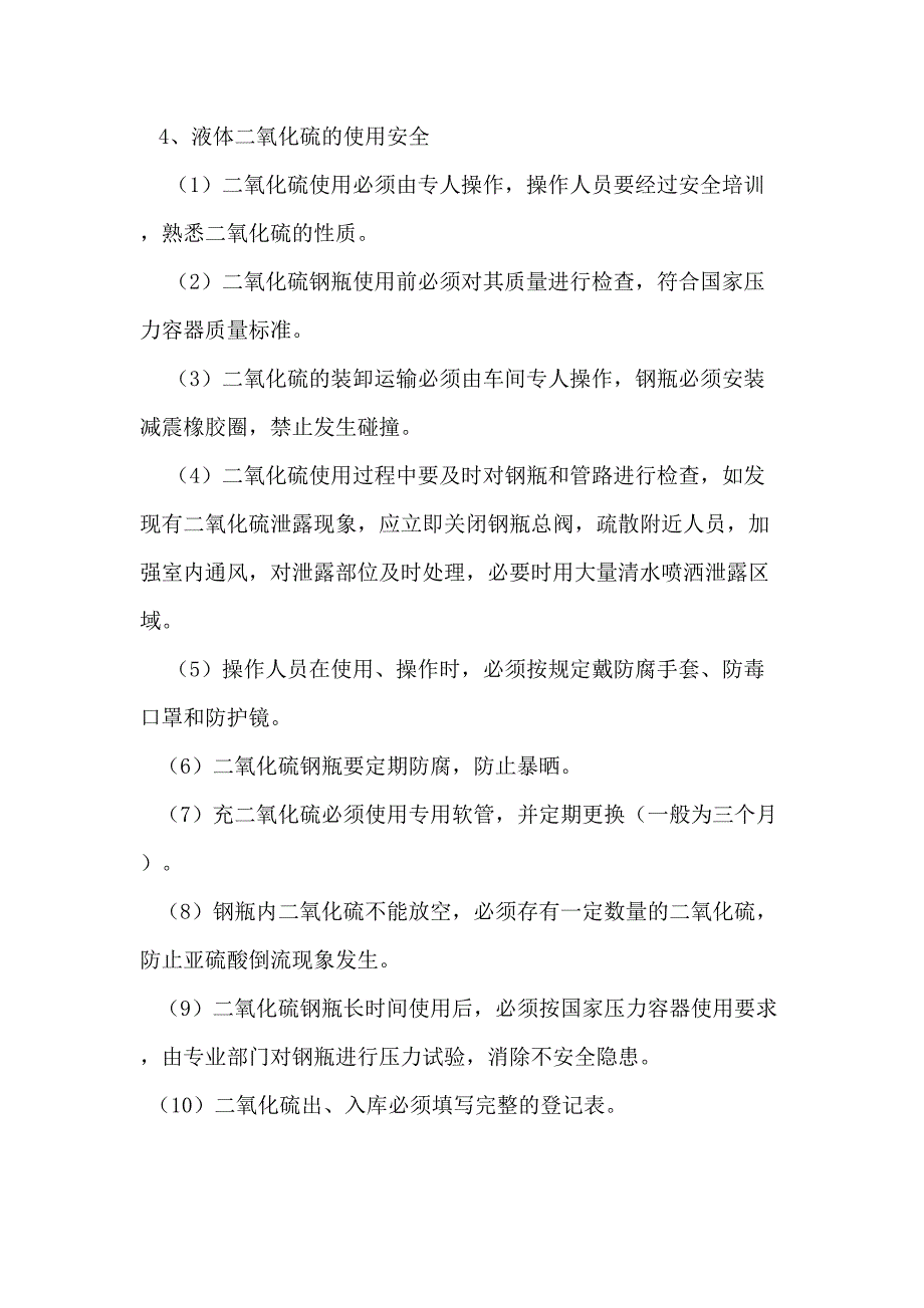 （生产管理知识）玉米淀粉生产工艺操作指导书_第3页