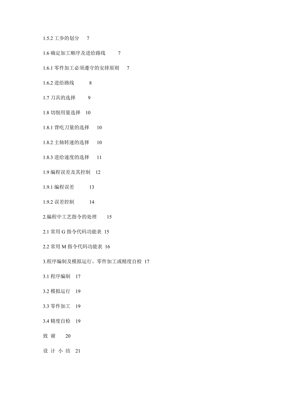 （机械制造行业）机械加工_第3页