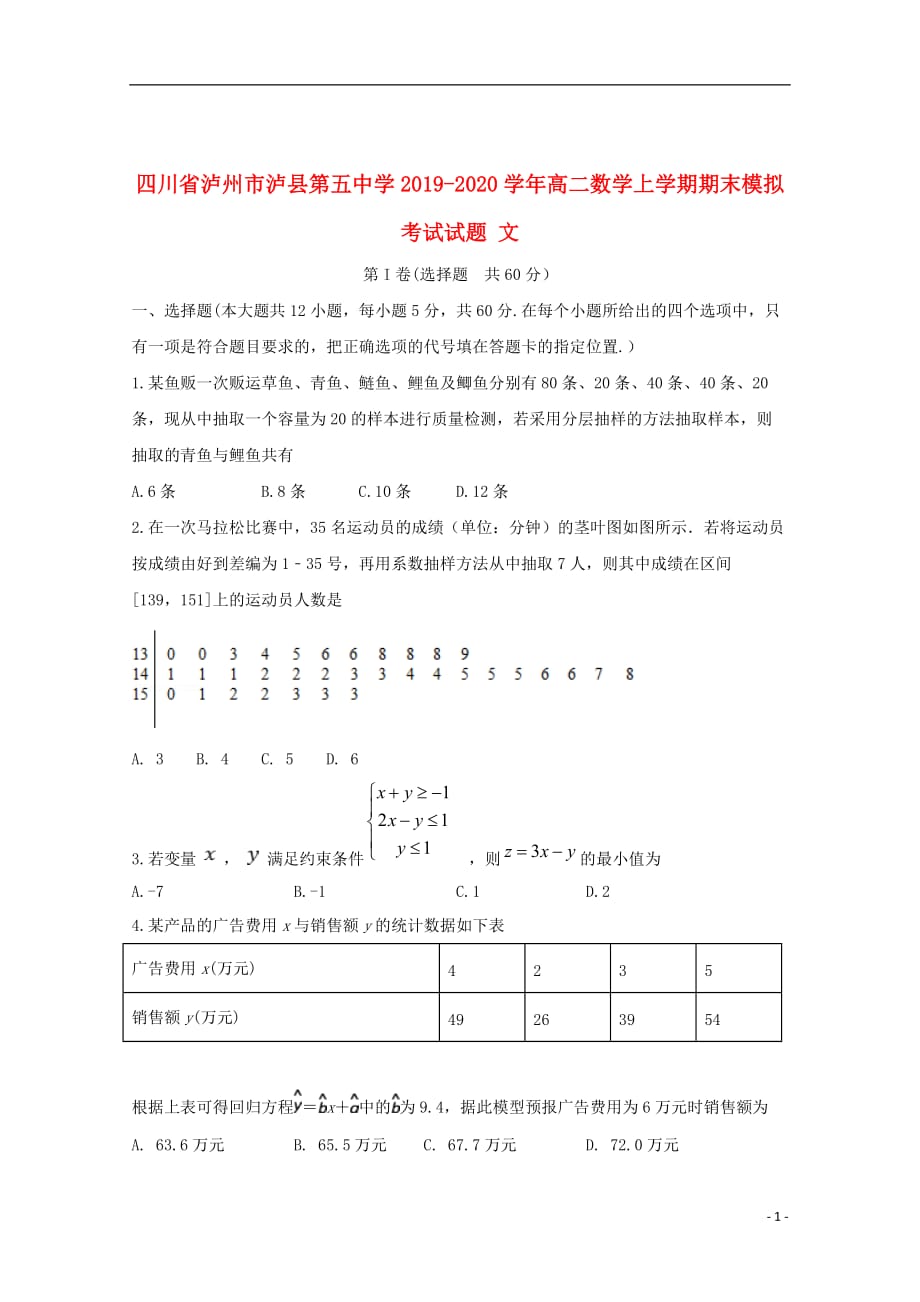 四川省泸州市2019_2020学年高二数学上学期期末模拟考试试题文202001030244_第1页