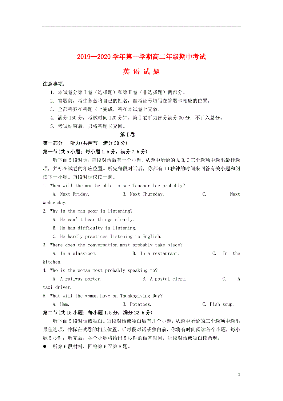 山西省朔州市怀仁某校2019_2020学年高二英语上学期期中试题_第1页