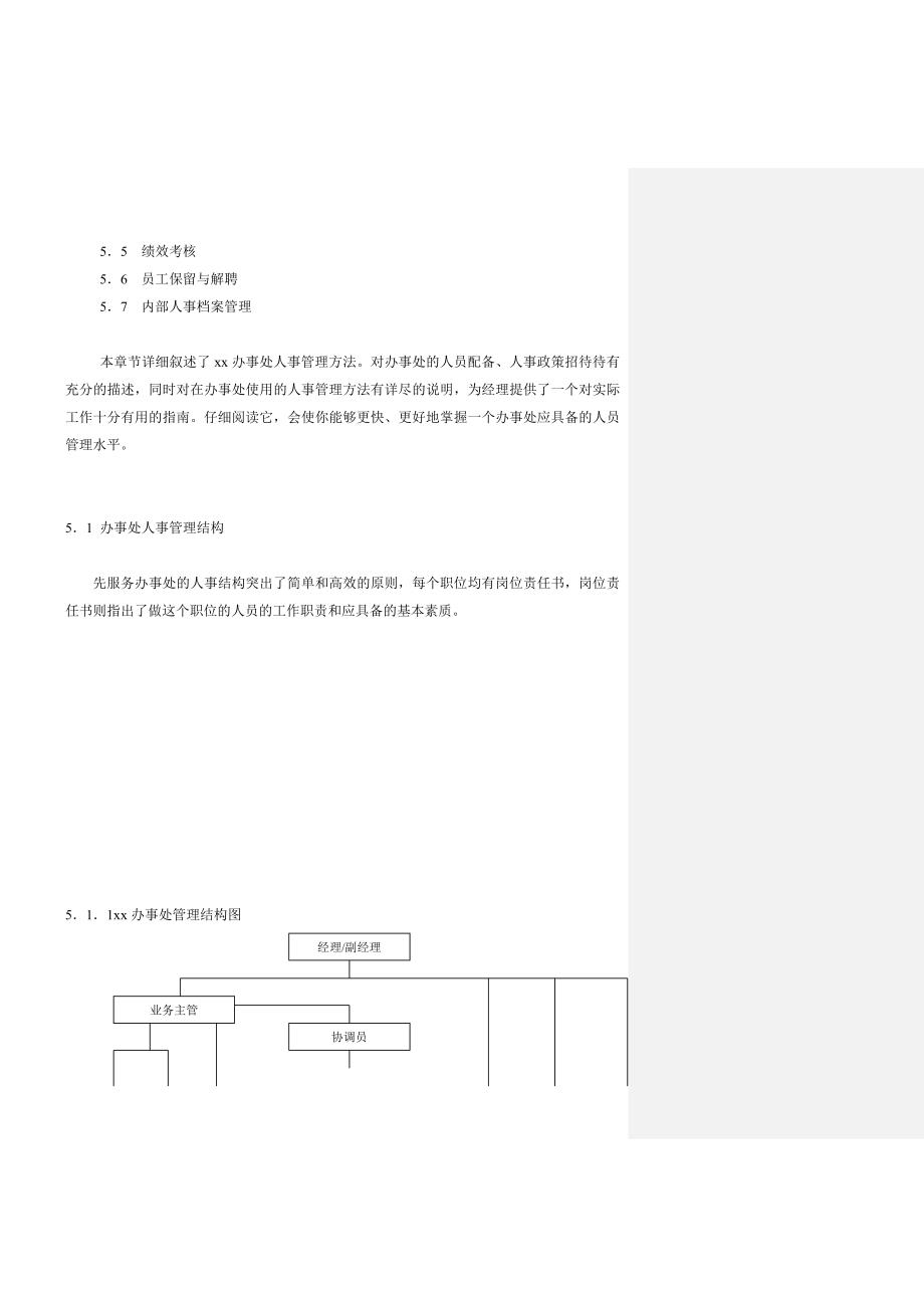 （人力资源管理）某公司人事管理规范()_第2页