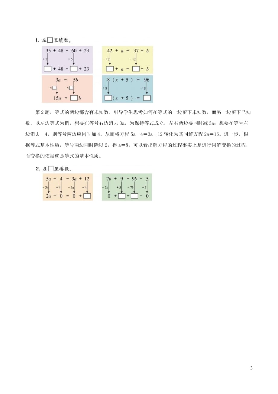 四年级数学下册五代数式与方程28等式的性质教材分析浙教版20191128311_第3页