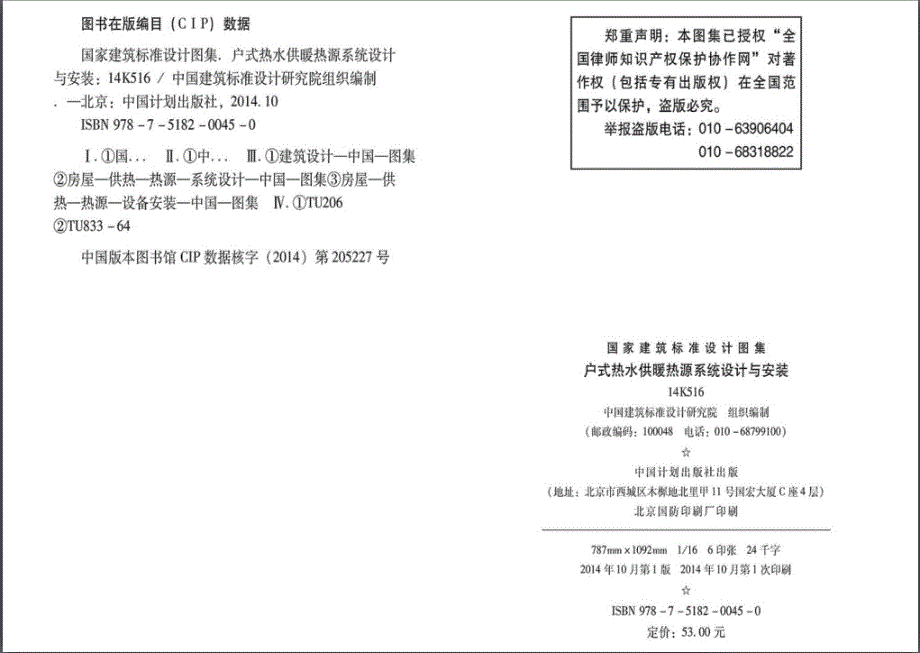 【暖通空调】14K516 户式热水供暖热源系统设计与 安装_第4页