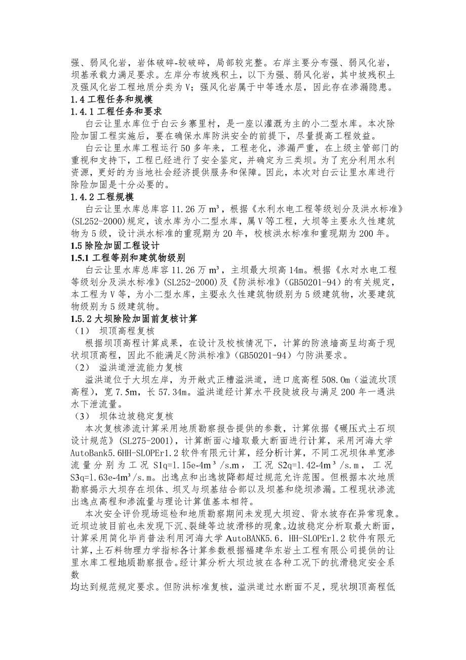 （建筑工程设计）永泰县白云让里水库大坝除险加固工程施工组织设计_第5页