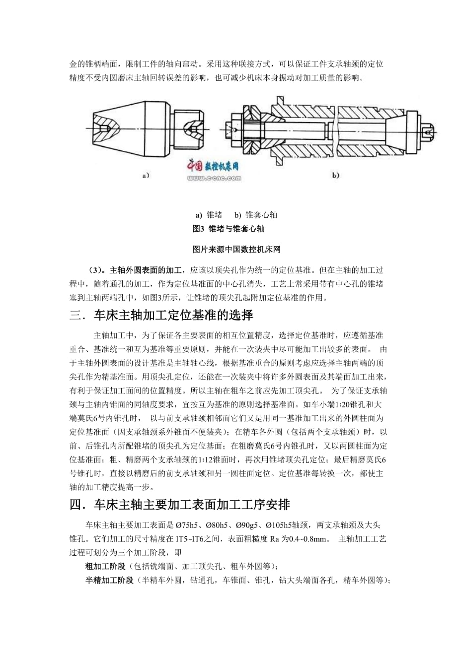 （机械制造行业）机械制造实习_第4页