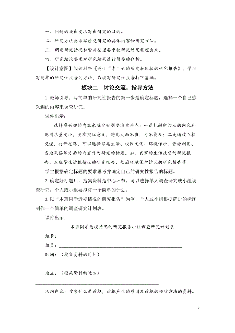 部编版小学语文五年级下册第三单元《习作：学写简单的研究性报告》教学设计_第3页