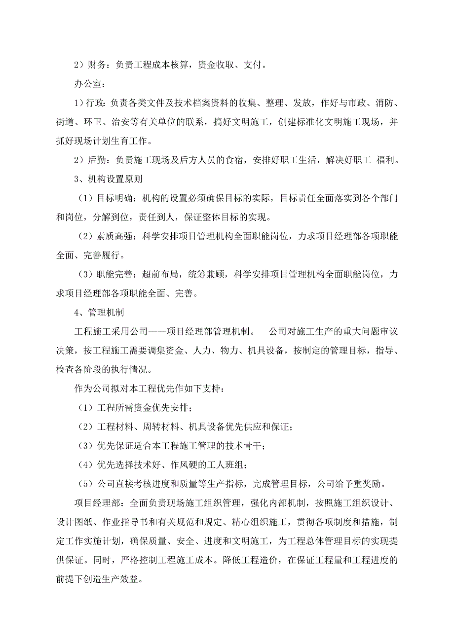 （建筑工程设计）万荣汇源街二标段道路改造工程施工组织设计_第4页