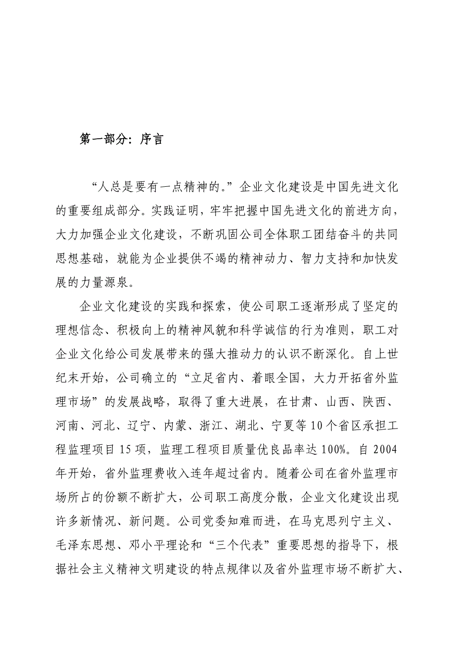 （员工手册）某工程监理公司职工文化手册()_第4页