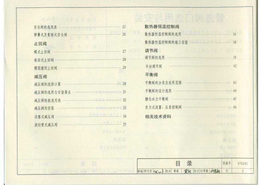 【暖通空调】07K201 管道阀门选用与 安装_第3页