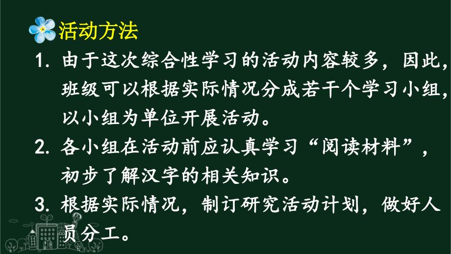 部编版小学语文五年级下册第三单元《综合性学习：汉字真有趣》教学课件PPT2_第4页