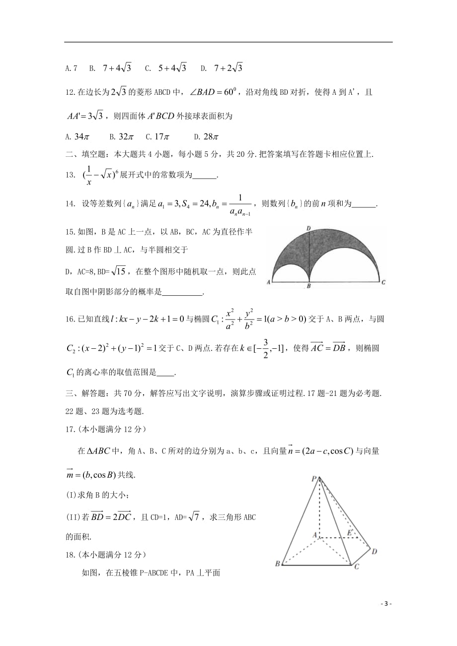 湖南省郴州市2020届高三数学第一次教学质量监测12月试题理202001020214_第3页