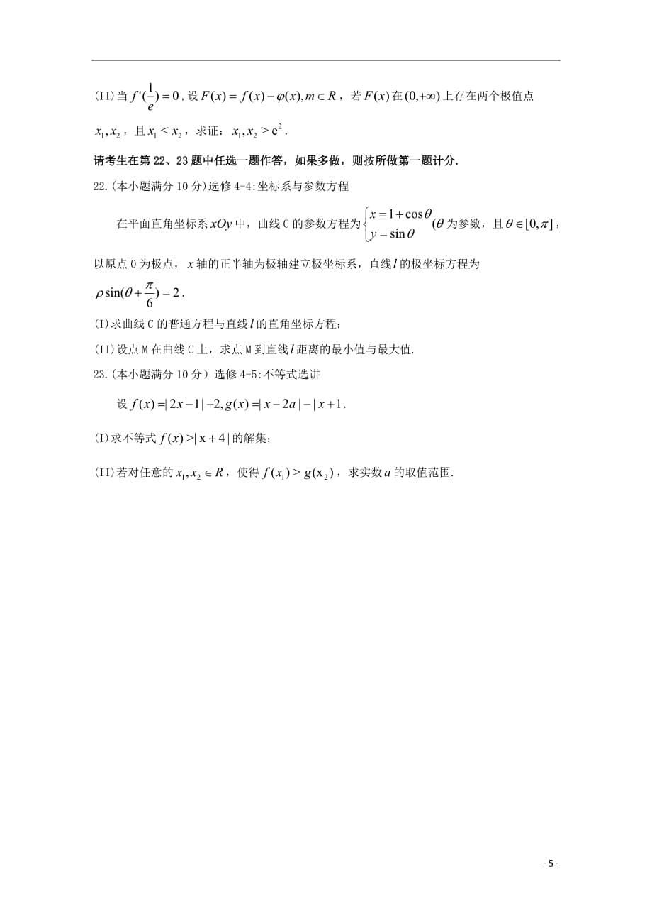 湖南省郴州市2020届高三数学第一次教学质量监测12月试题理202001020214_第5页
