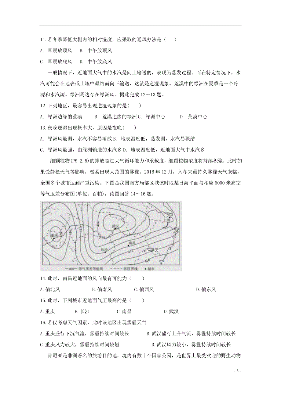 山东省德州市夏津第一中学2019_2020学年高三地理上学期第一次月考试题201910250179_第3页