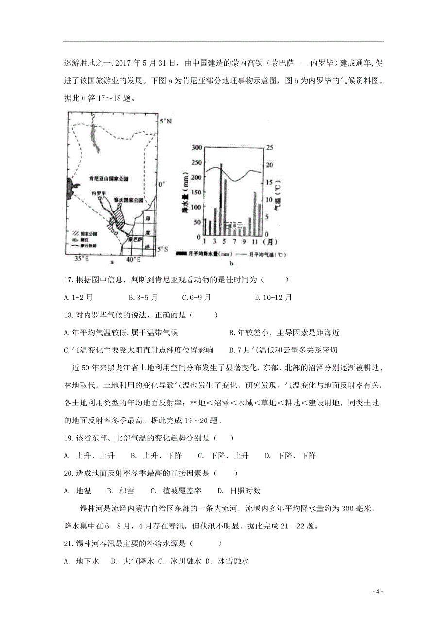 山东省德州市夏津第一中学2019_2020学年高三地理上学期第一次月考试题201910250179_第4页