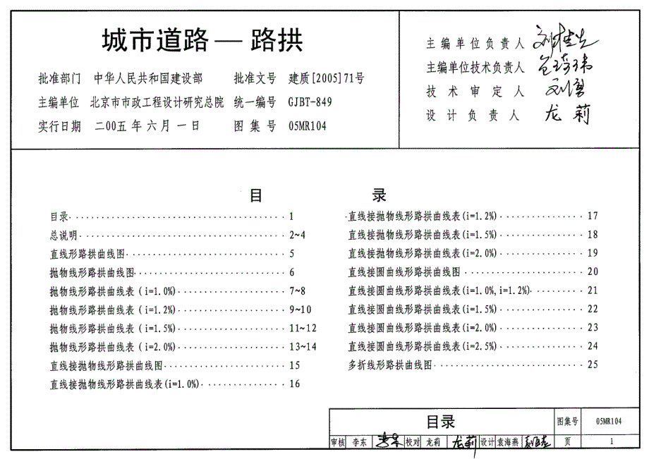 【城市道路】05MR104 城市道路-路拱1 34_第1页