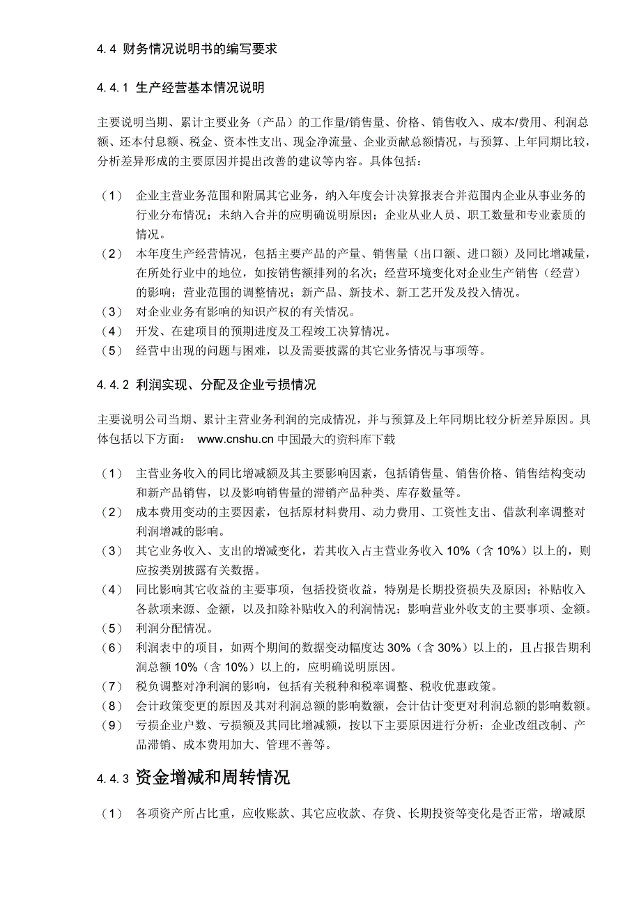 （财务知识）集团有限责任公司财务情况说明书编制说明_第2页