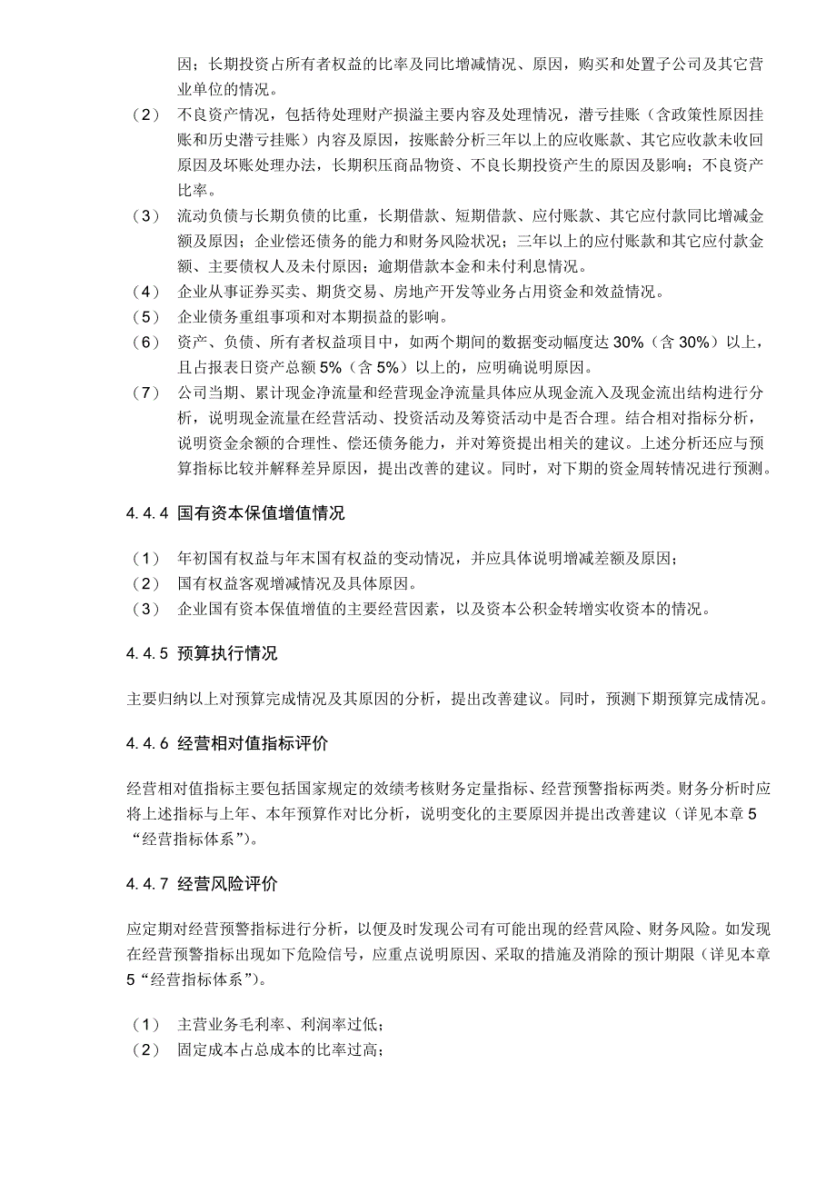 （财务知识）集团有限责任公司财务情况说明书编制说明_第3页