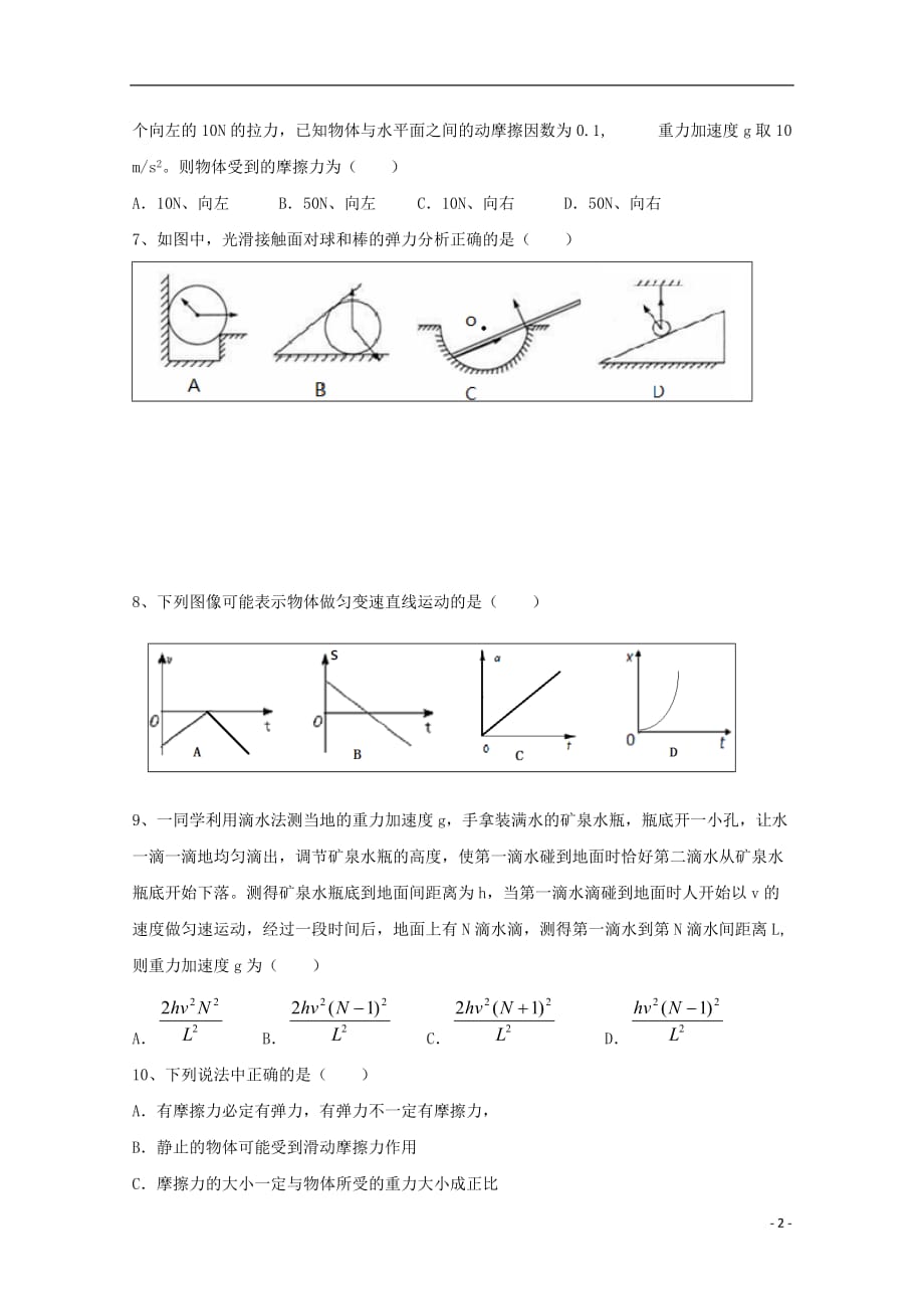 福建省南靖一中等五校2019_2020学年高一物理上学期期中试题201912190124_第2页