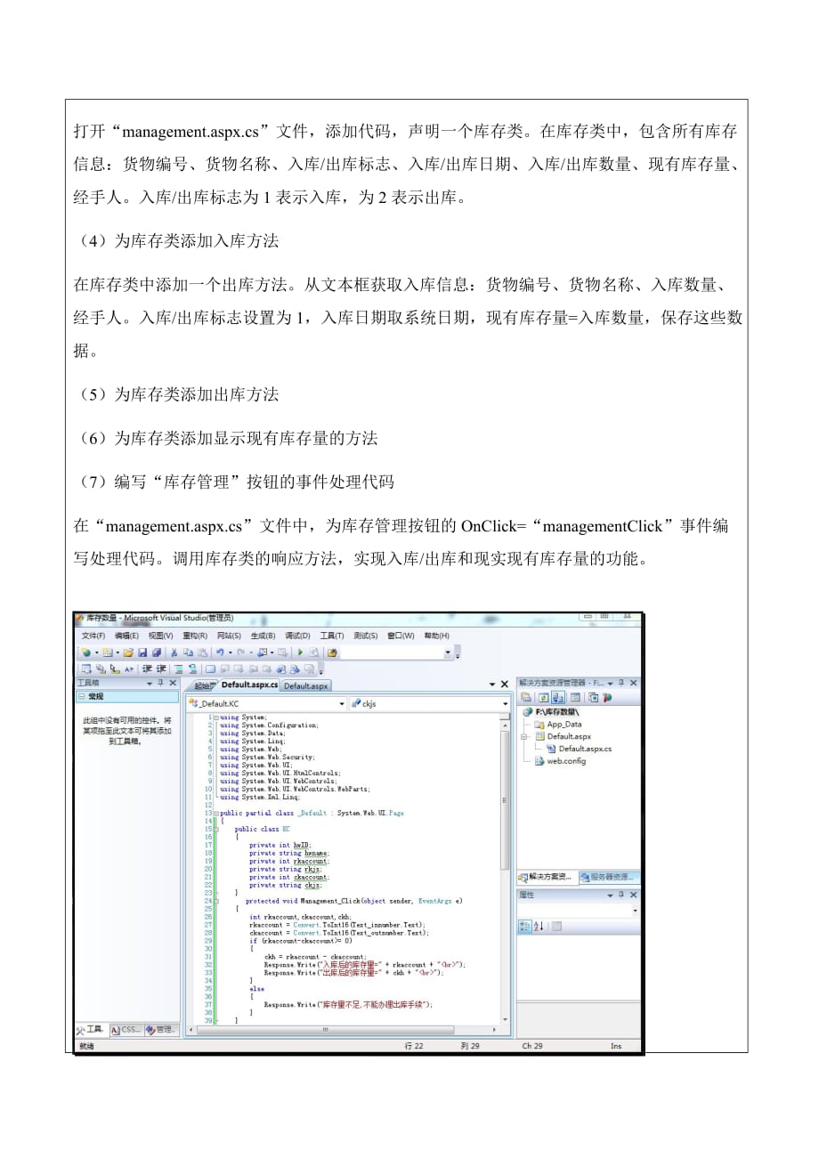 （库存管理）网制作报告：库存管理_第3页