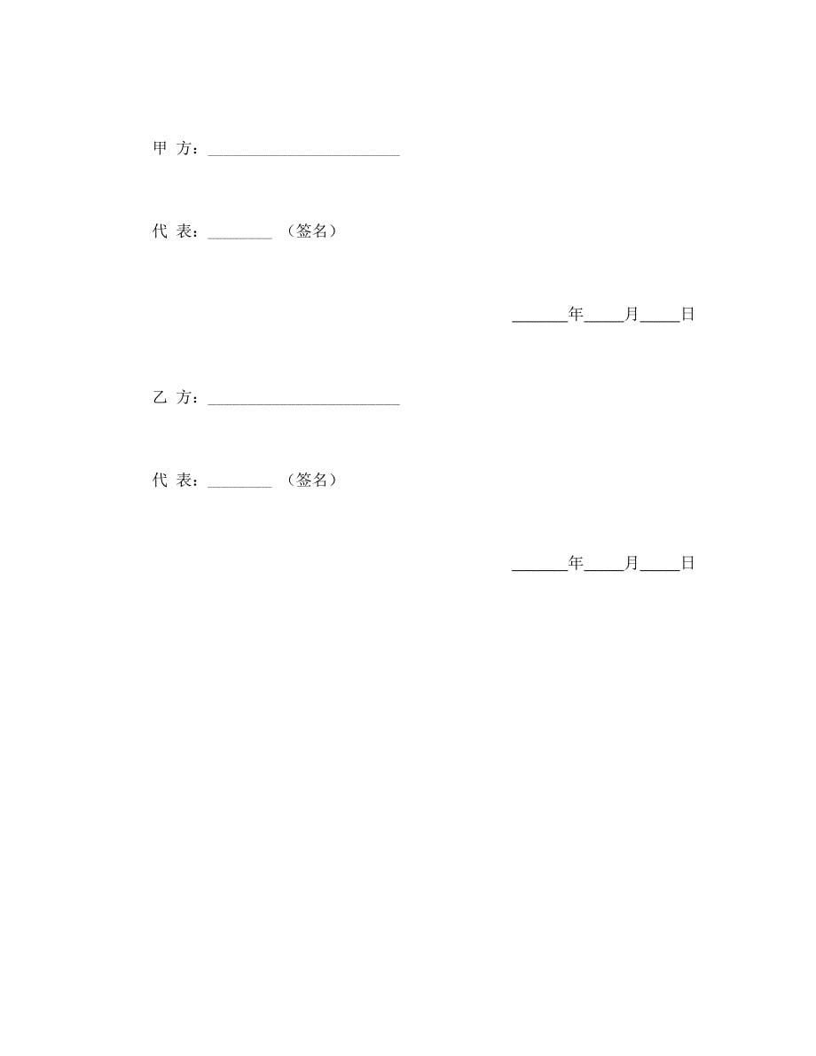 棉花订购合同经典的模板_第5页