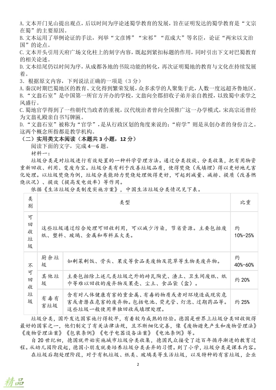 四川省绵阳南山中学2020届高三语文12月月考试题_第2页