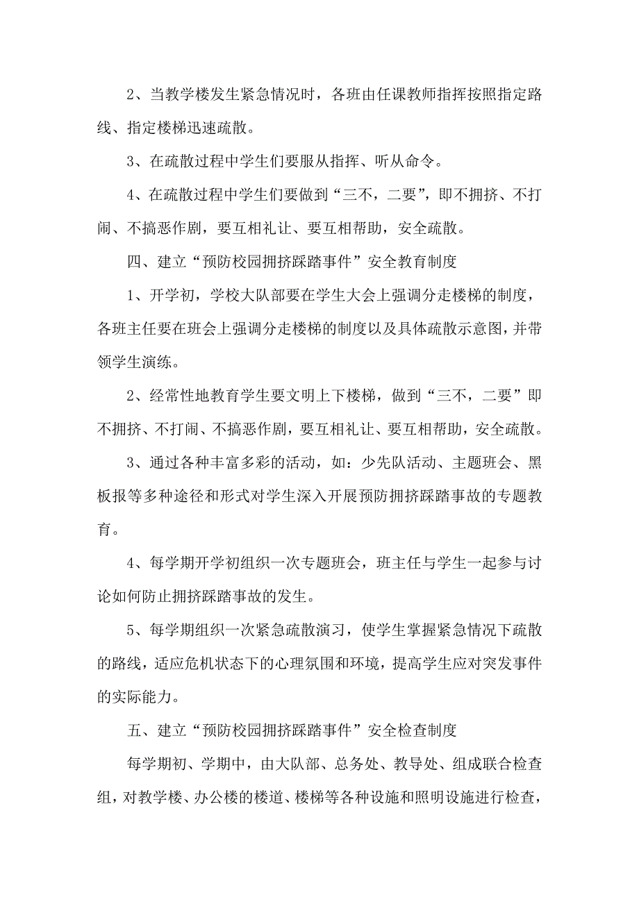 （安全生产）瓯海区郭溪六小安全预案汇编_第2页