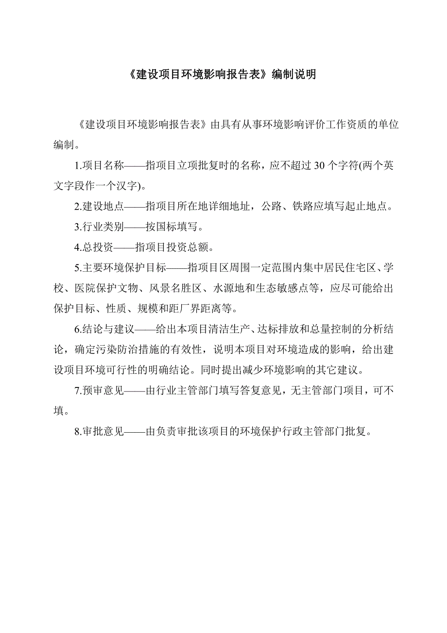 液态奶生产线优化升级改造项目环评报告表_第3页