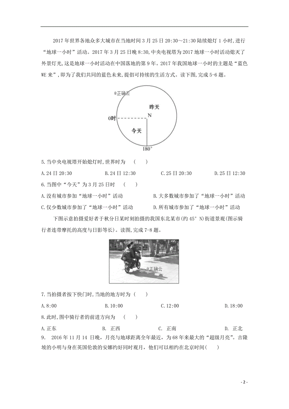 山东省德州市夏津第一中学2019_2020学年高二地理上学期第一次月考试题_第2页