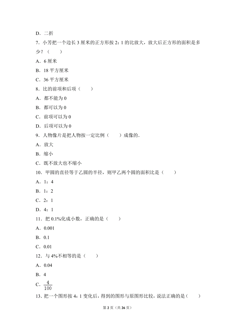 2019年浙教版数学六年级上 【章节训练】一比和百分比-2附答案_第2页