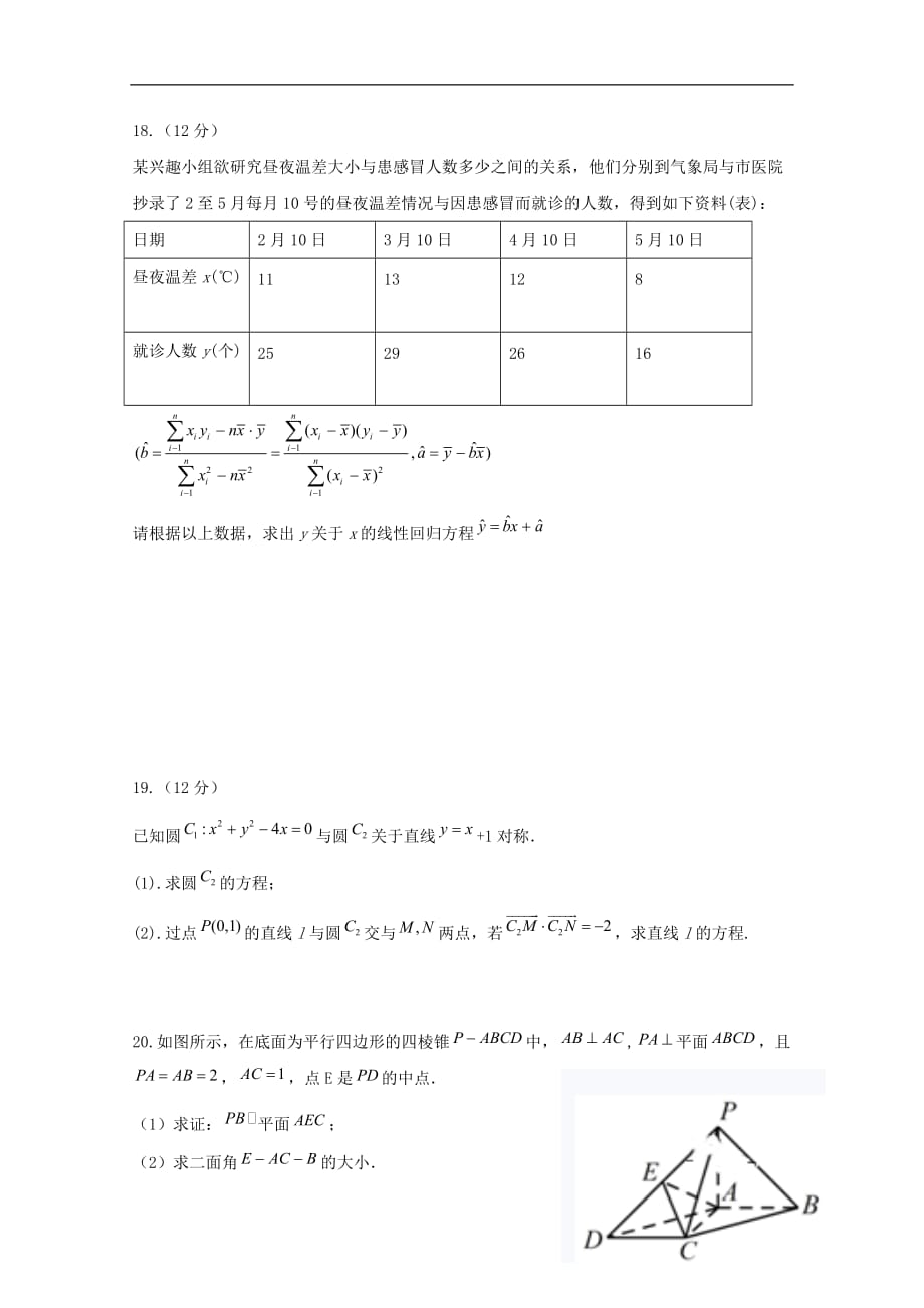 四川省泸州市泸县第一中学2019_2020学年高二数学上学期期末模拟考试试题理202001030262_第4页