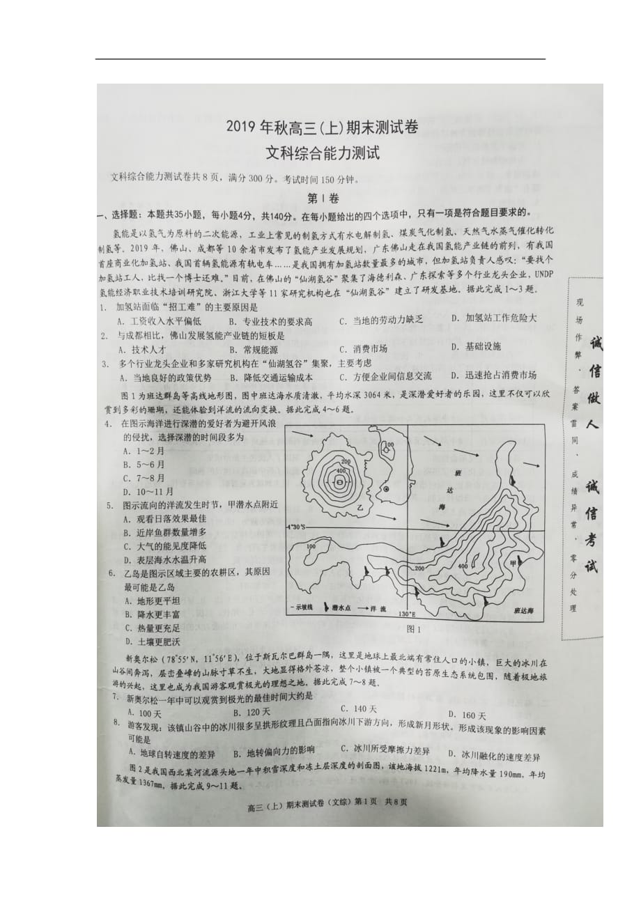 重庆市第八中学2020届高三上学期期末考试文科综合试题_第1页