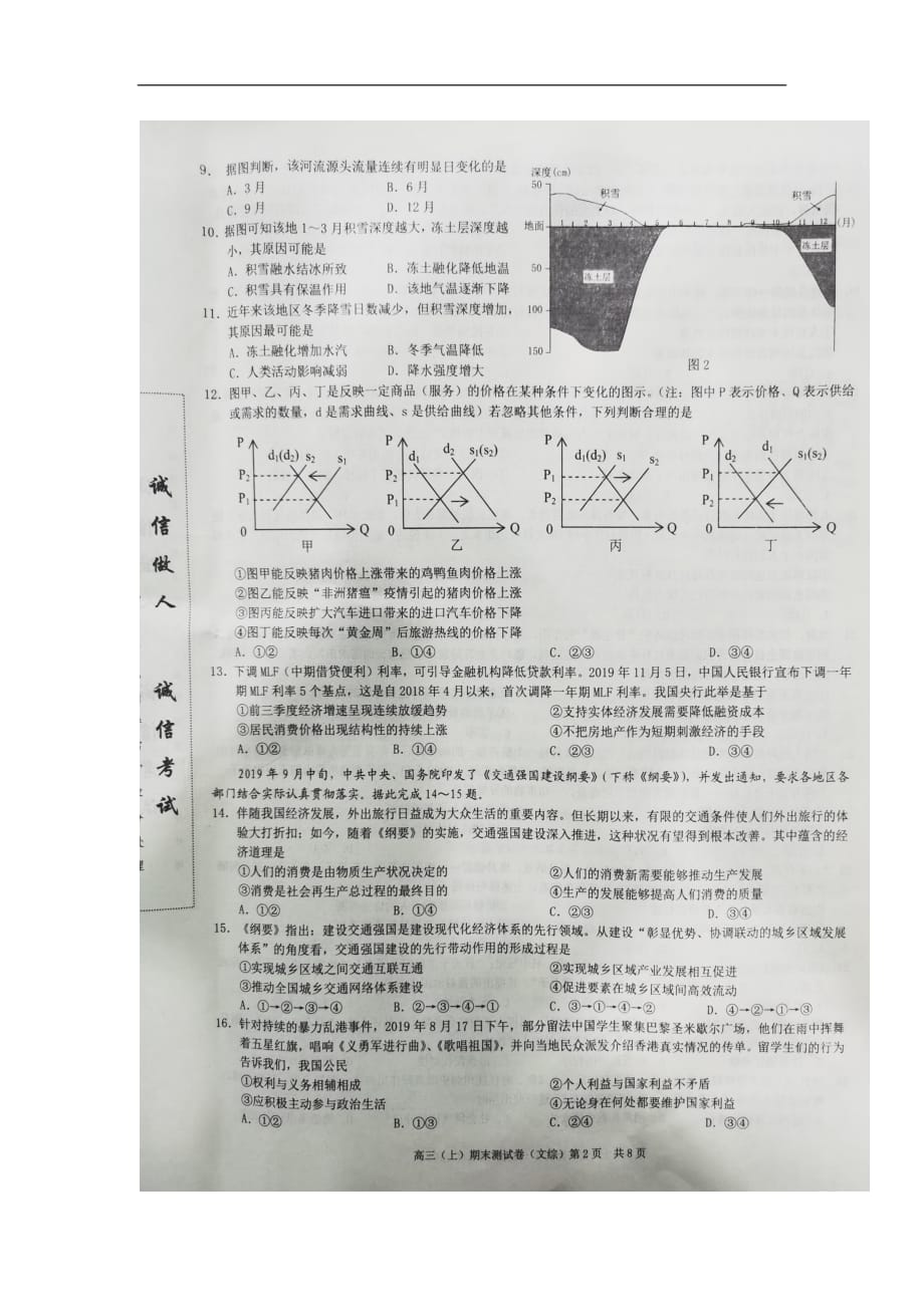 重庆市第八中学2020届高三上学期期末考试文科综合试题_第2页