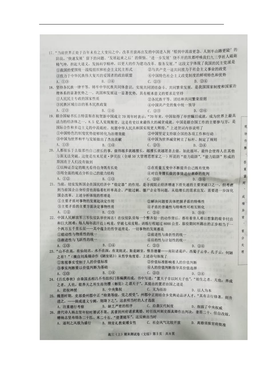 重庆市第八中学2020届高三上学期期末考试文科综合试题_第3页